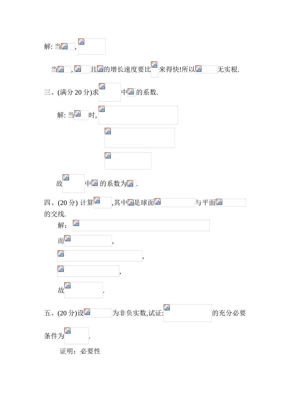 大学数学-2024-2024年浙江省高等数学竞赛工科类试题_第3页