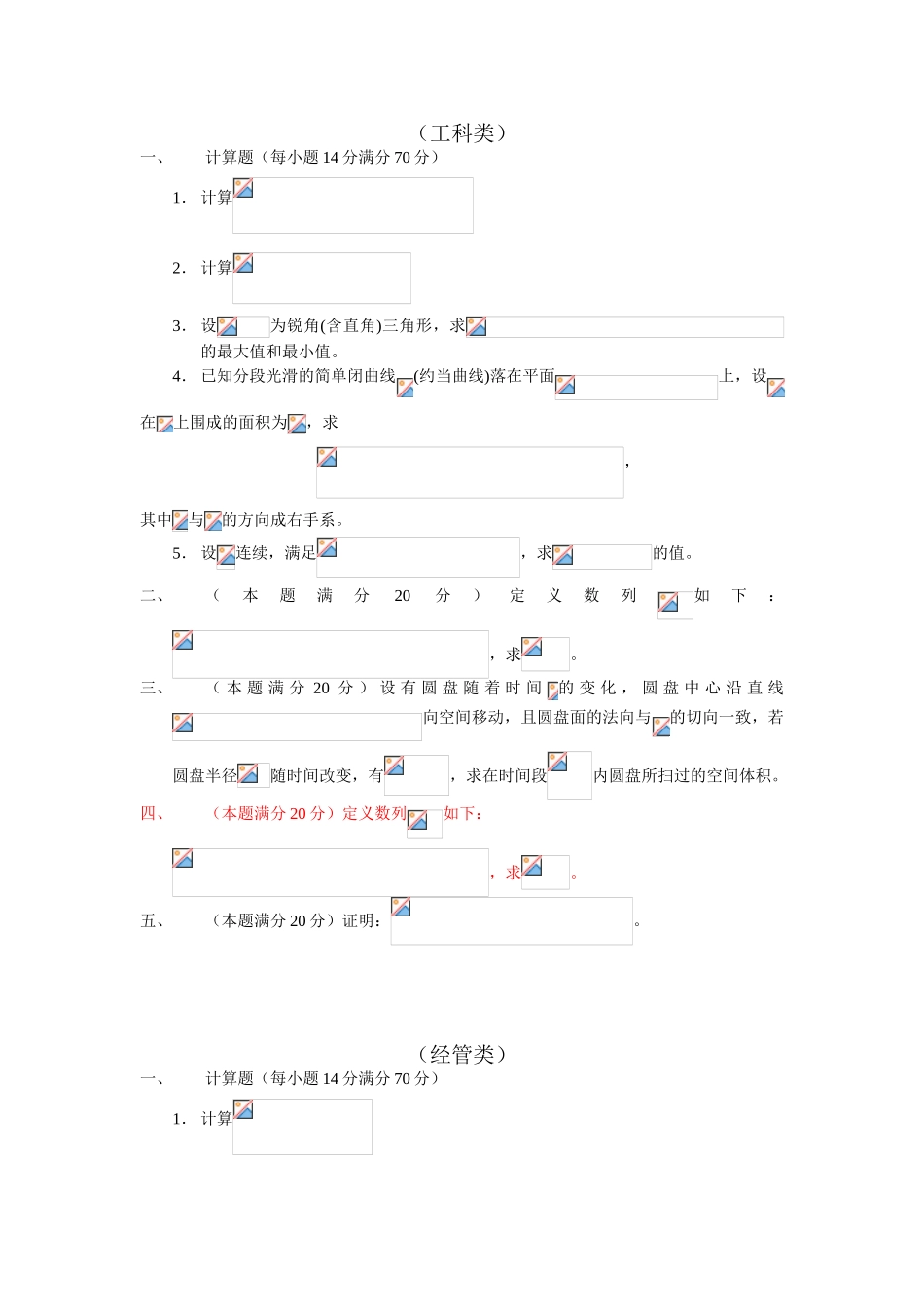 大学数学-2024年浙江省大学生高等数学竞赛试题_第2页