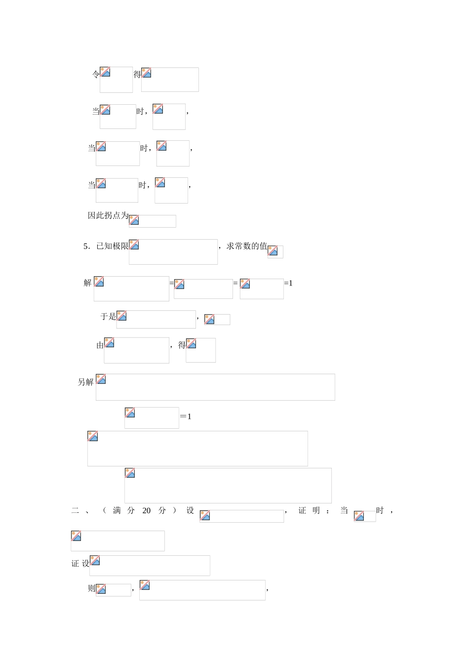 大学数学-2024年浙江省高等数学竞赛试题及参考 答案_第2页