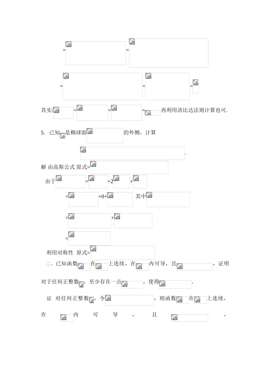 大学数学-2024年大学生数学竞赛培训模拟试卷A答案_第3页