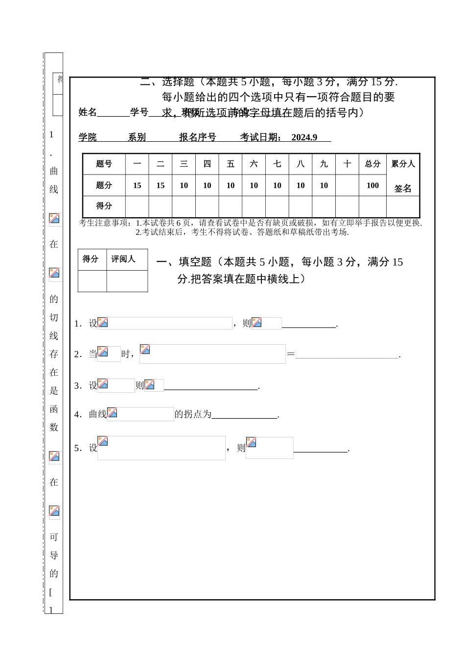 大学数学-南昌大学第三届高等数学竞赛文科类试题_第2页