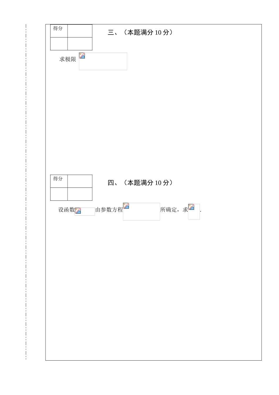 大学数学-南昌大学第三届高等数学竞赛文科类试题_第3页