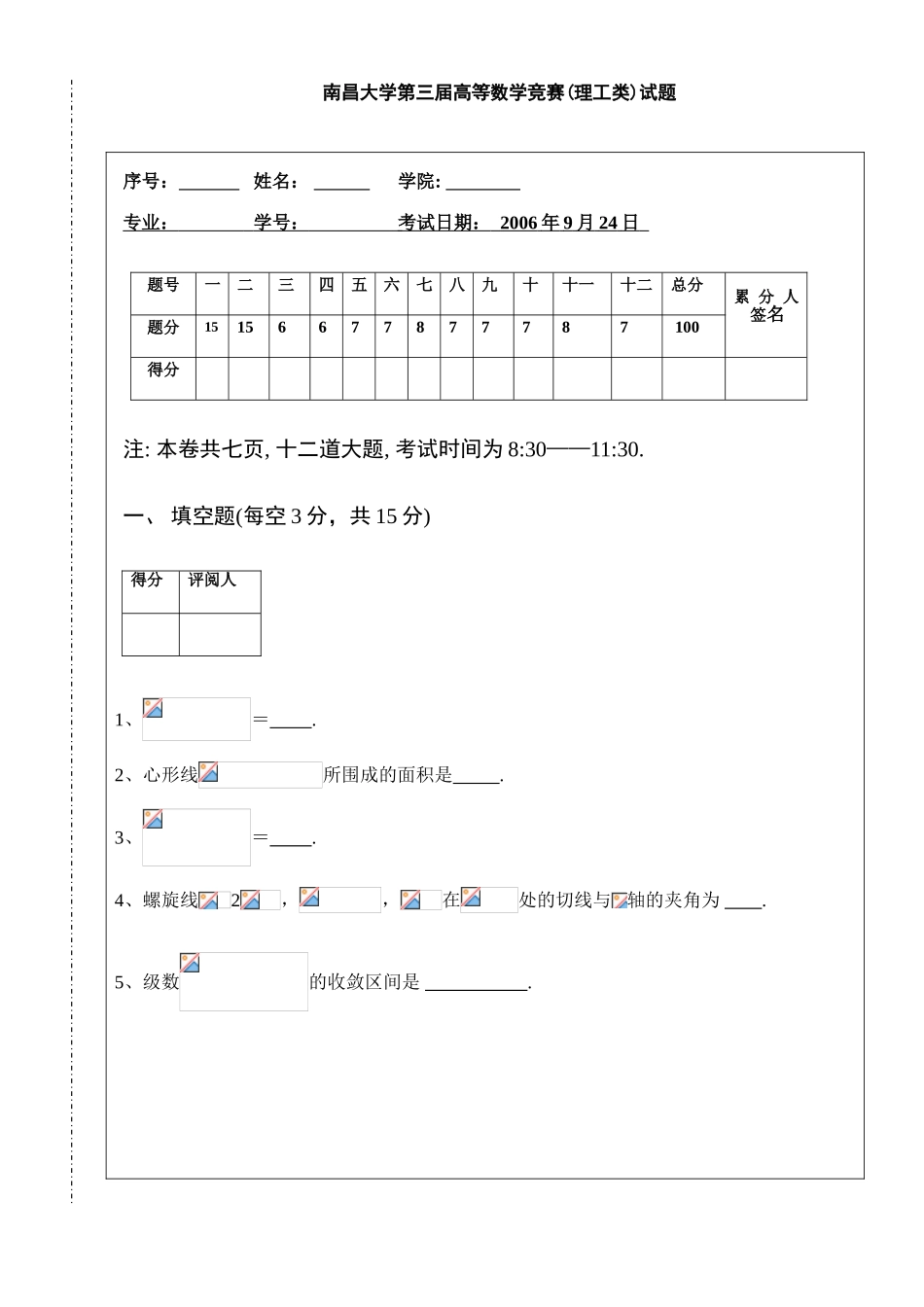 大学数学-南昌大学第三届高等数学竞赛理工类试题_第1页