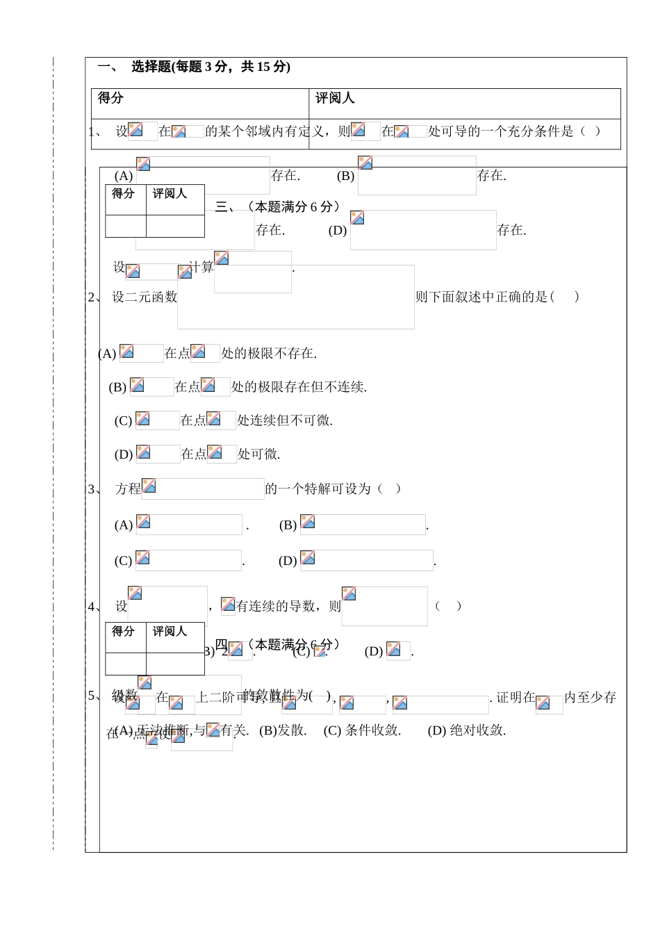 大学数学-南昌大学第三届高等数学竞赛理工类试题_第2页