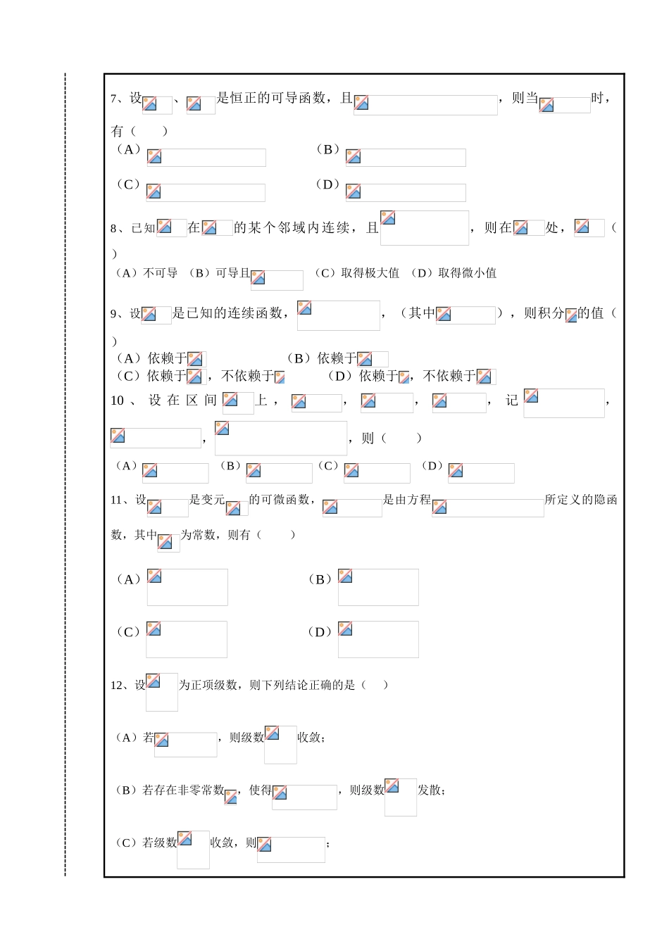 大学数学-南昌大学第三届高等数学竞赛经济类试题_第2页