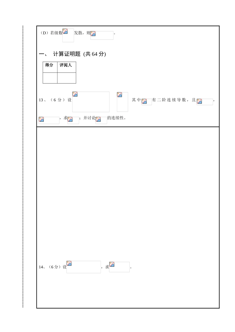 大学数学-南昌大学第三届高等数学竞赛经济类试题_第3页
