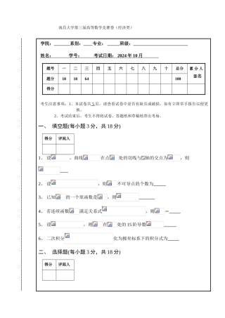大学数学-南昌大学第三届高等数学竞赛经济类试题