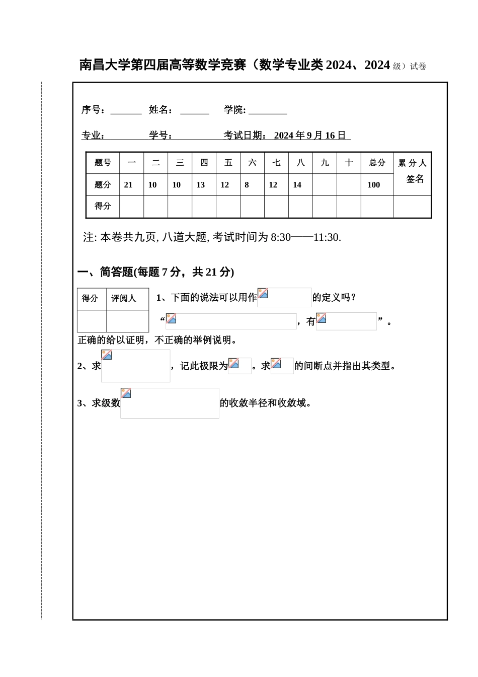 大学数学-南昌大学04、05级数学专业类试题_第1页