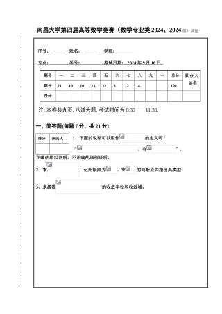 大学数学-南昌大学04、05级数学专业类试题