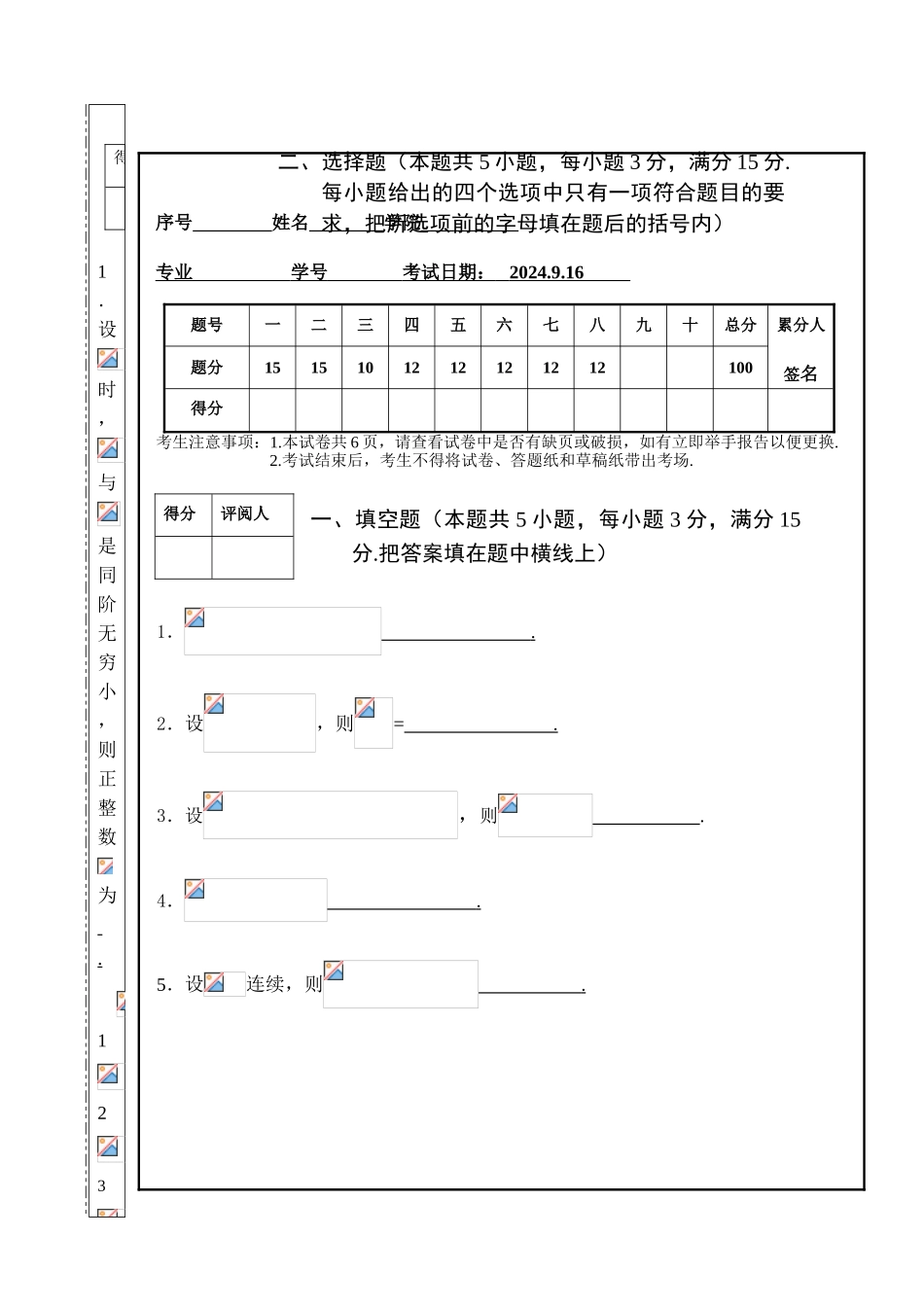 大学数学-南昌大学第四届高等数学竞赛文科类试题_第2页