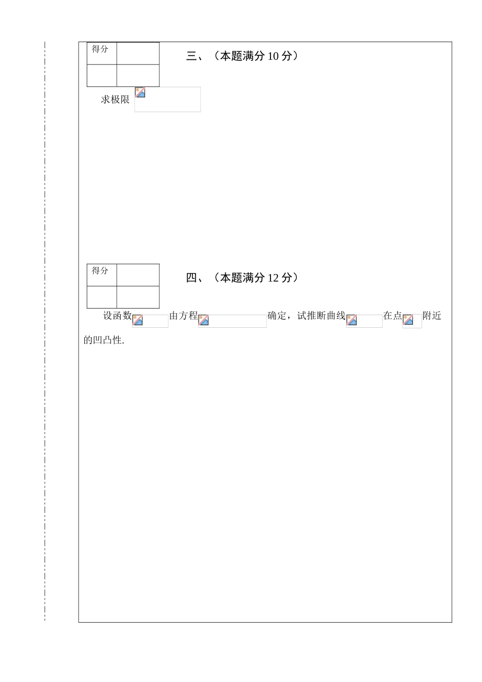 大学数学-南昌大学第四届高等数学竞赛文科类试题_第3页