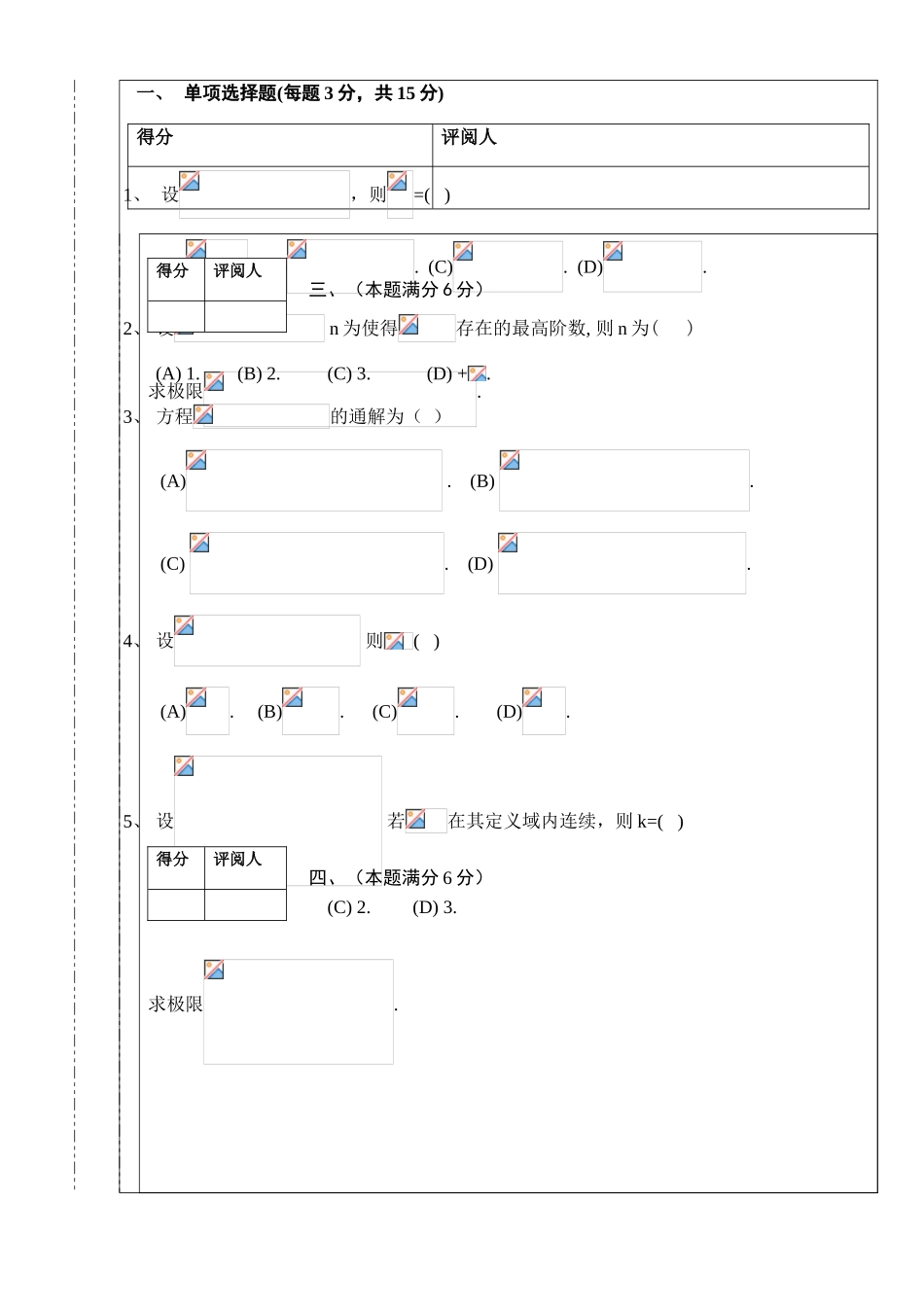 大学数学-南昌大学第四届高等数学竞赛医学类试题_第2页