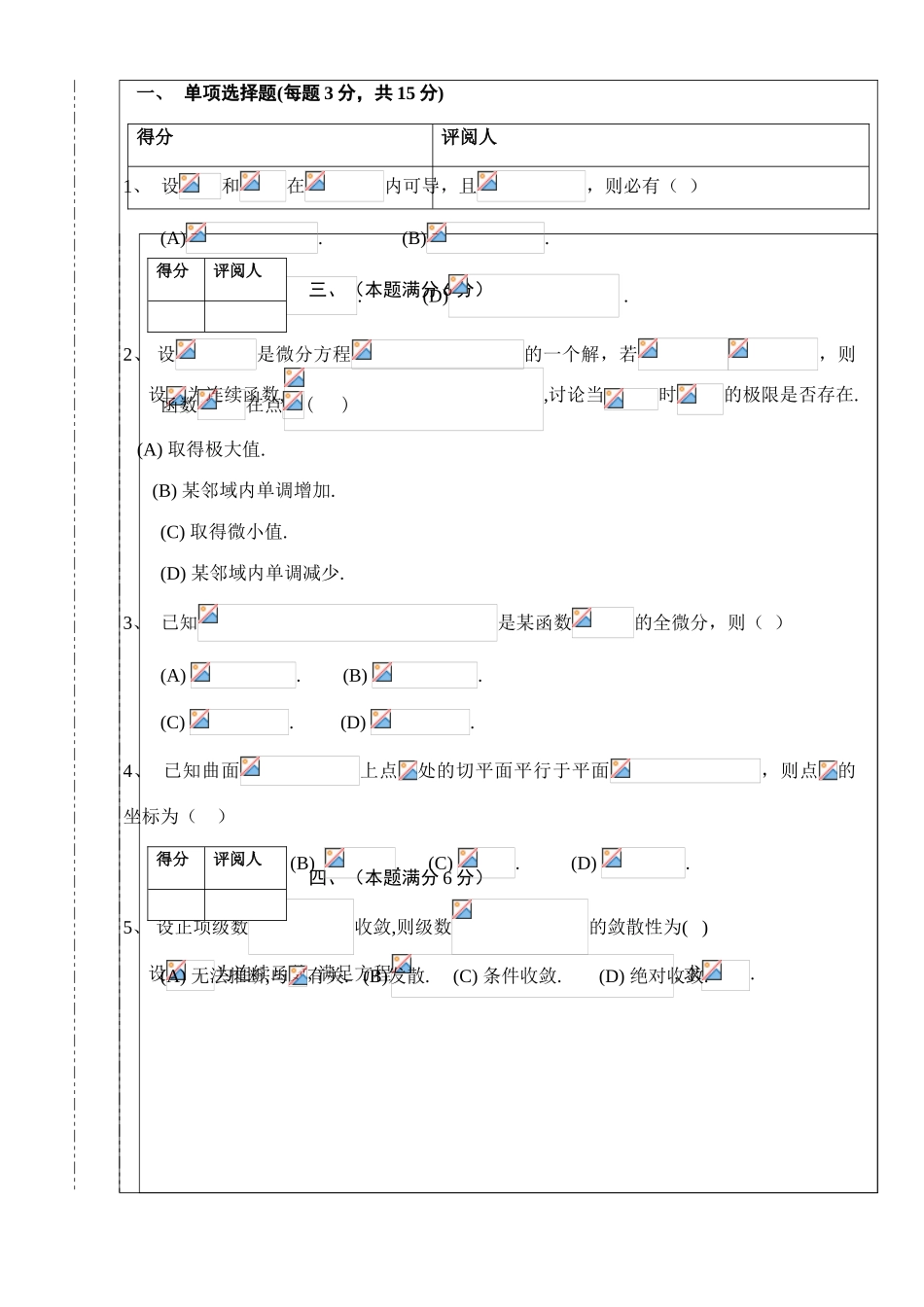大学数学-南昌大学第四届高等数学竞赛理工类试题_第2页