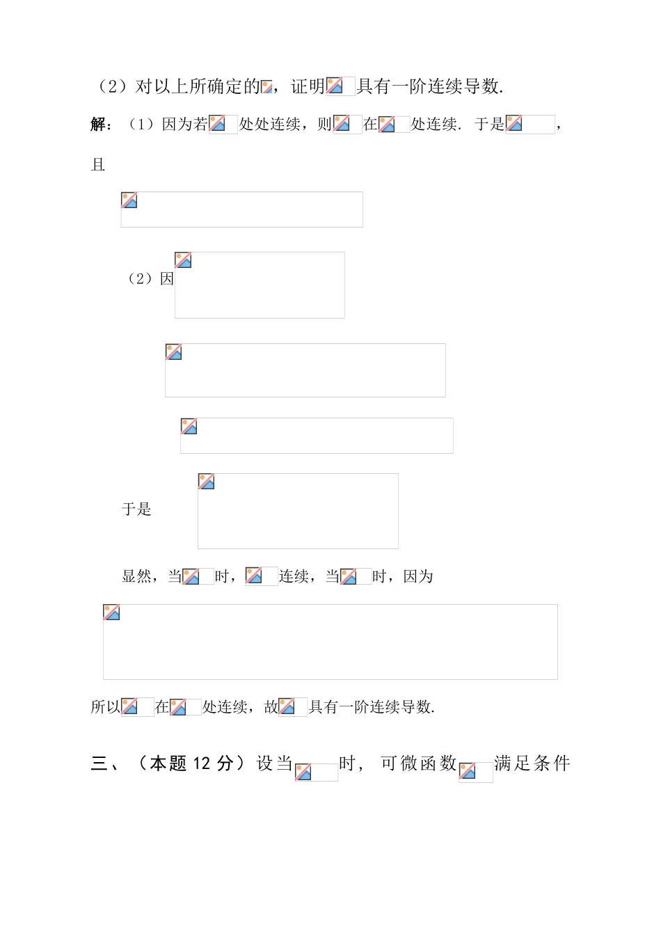 大学数学-参考 答案中南民族大学2024年数学竞赛（非数学类）_第2页