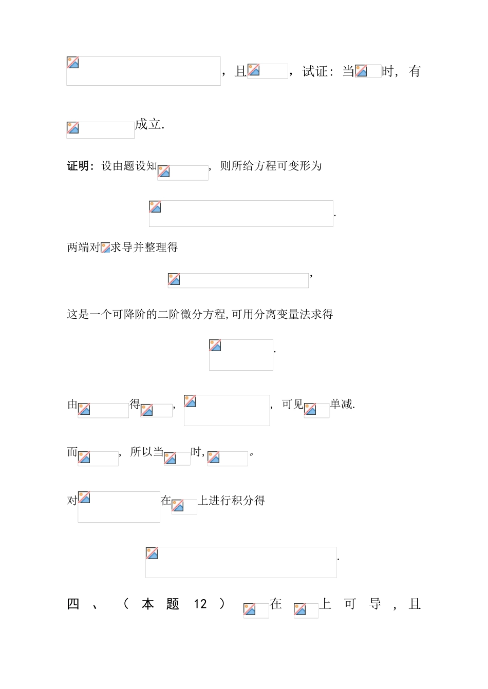 大学数学-参考 答案中南民族大学2024年数学竞赛（非数学类）_第3页