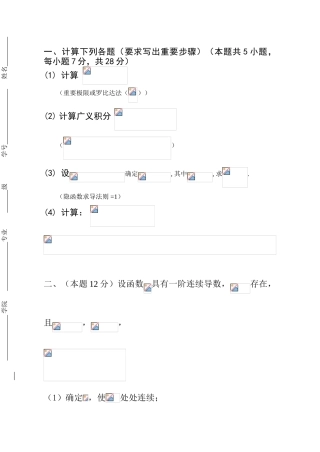 大学数学-参考 答案中南民族大学2024年数学竞赛（非数学类）