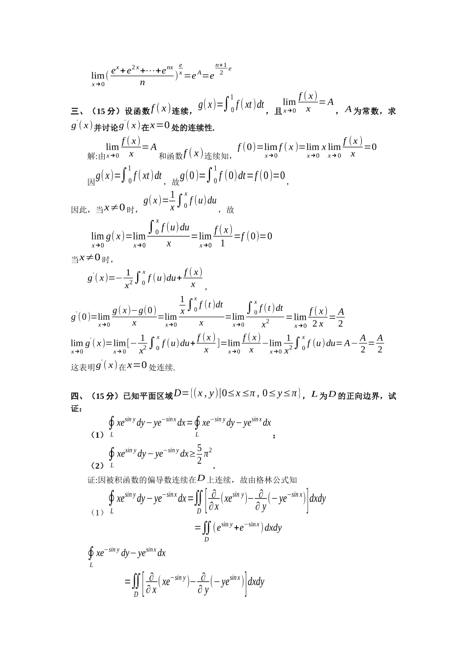 大学数学-历届全国大学生高等数学竞赛真题及答案非数学类_第3页
