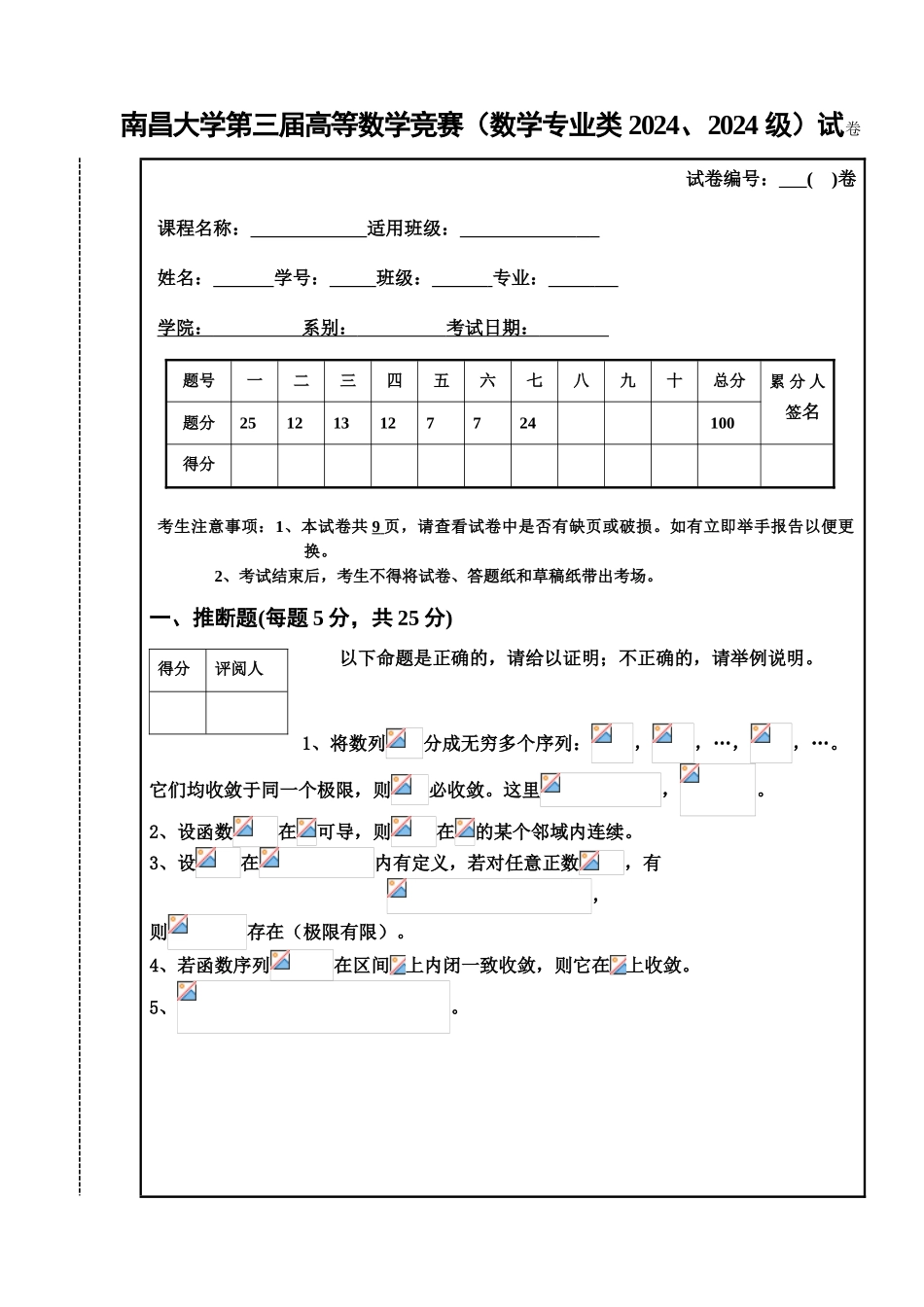 大学数学-南昌大学第三届高等数学竞赛数学专业类03级04级试题_第1页