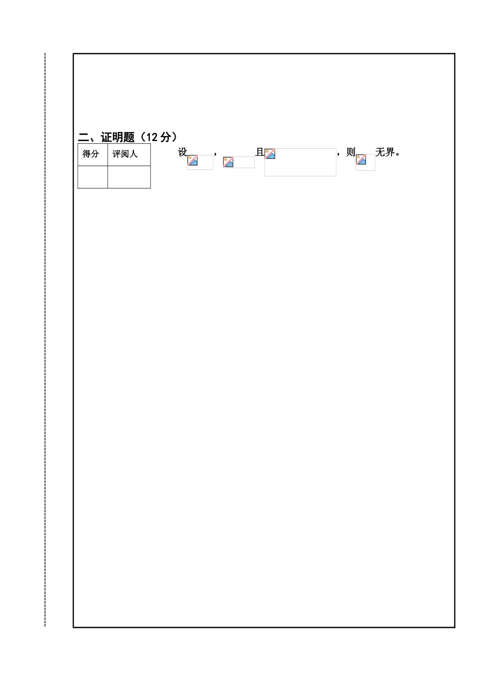 大学数学-南昌大学第三届高等数学竞赛数学专业类03级04级试题_第3页
