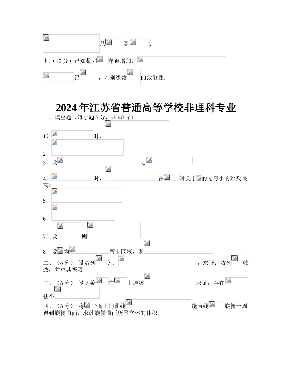 大学数学-江苏省历年高等数学竞赛试题_第2页