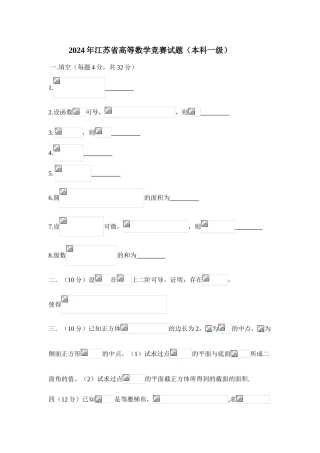 大学数学-江苏省高等数学竞赛试题 