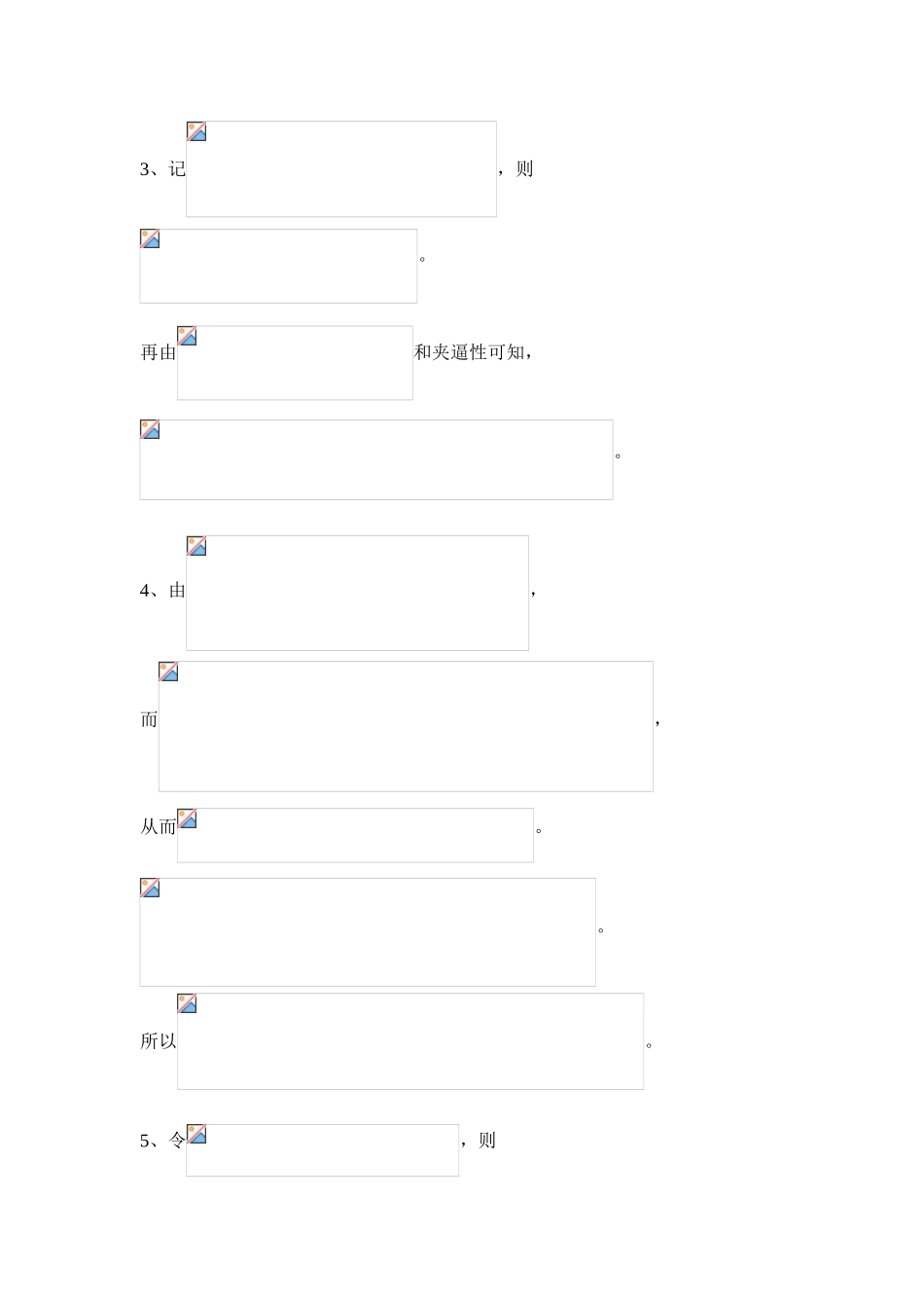 大学数学-哈尔滨工程大学第十五届数学竞赛非专业高年级组参考 答案_第2页