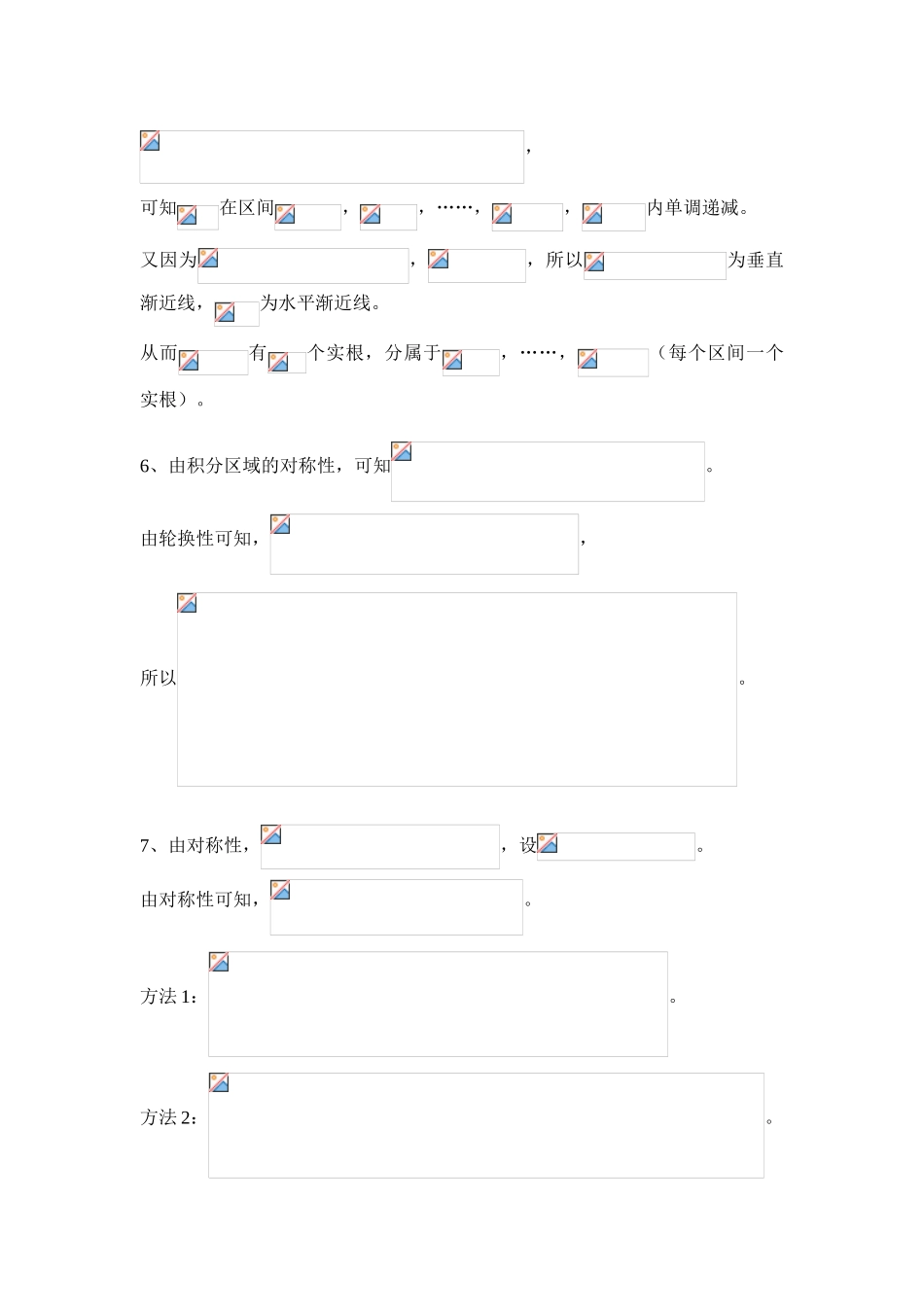 大学数学-哈尔滨工程大学第十五届数学竞赛非专业高年级组参考 答案_第3页