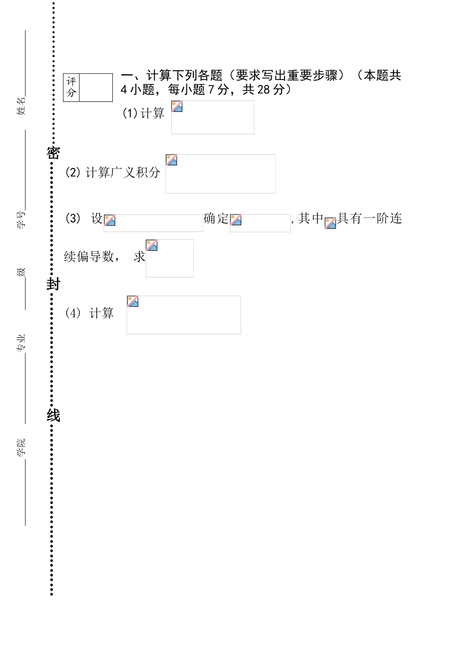 大学数学-试卷中南民族大学2024年数学竞赛（非数学类）_第1页