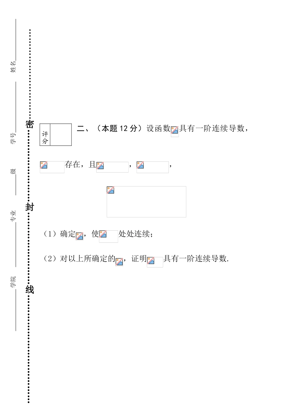 大学数学-试卷中南民族大学2024年数学竞赛（非数学类）_第2页