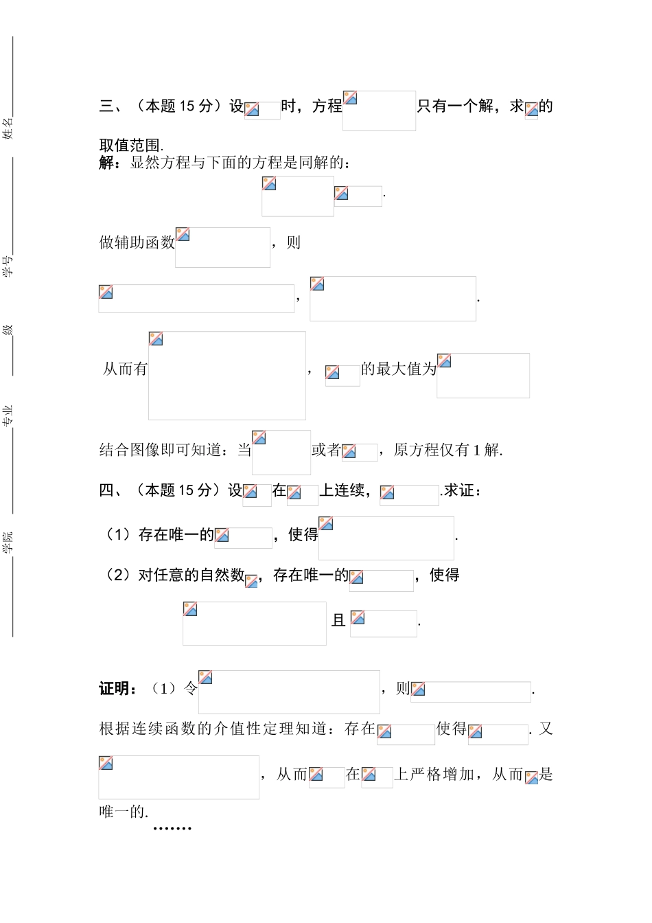 大学数学-参考 答案中南民族大学数学竞赛2024（数学类）_第2页