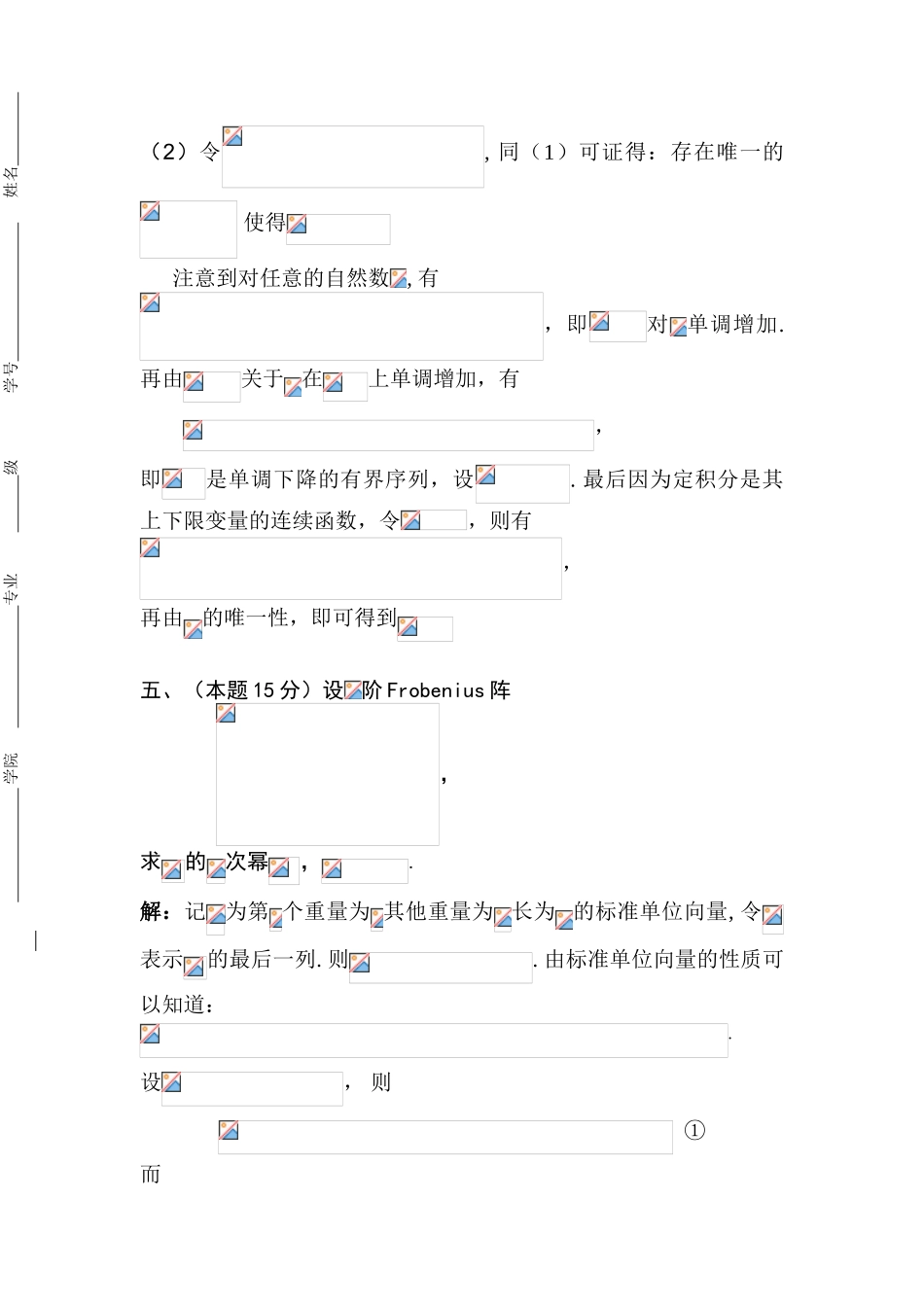 大学数学-参考 答案中南民族大学数学竞赛2024（数学类）_第3页