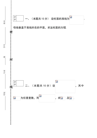 大学数学-试卷中南民族大学数学竞赛2024（数学类）