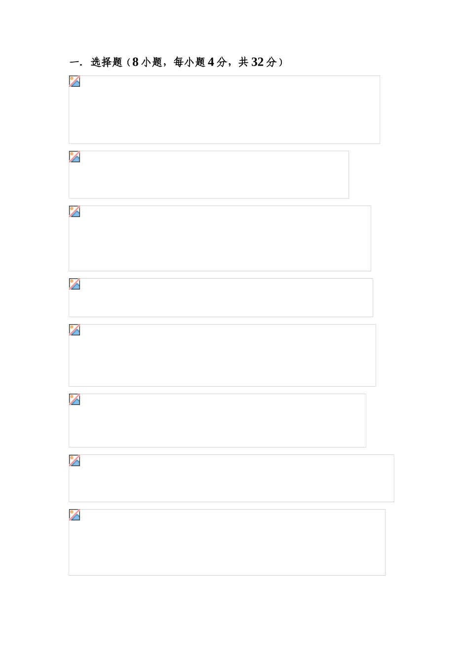 大学数学-陕西省第八次大学生高等数学竞赛试题答案_第1页