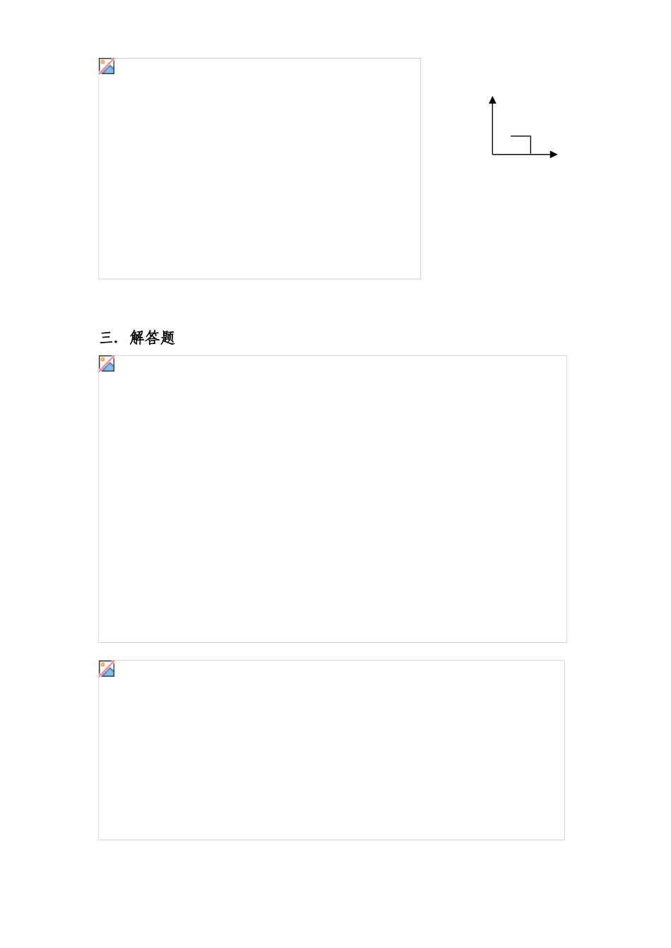 大学数学-陕西省第八次大学生高等数学竞赛试题答案_第3页