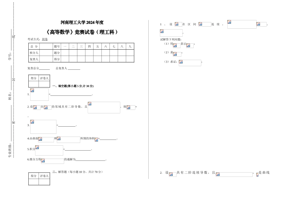 大学数学-高等数学竞赛_第1页