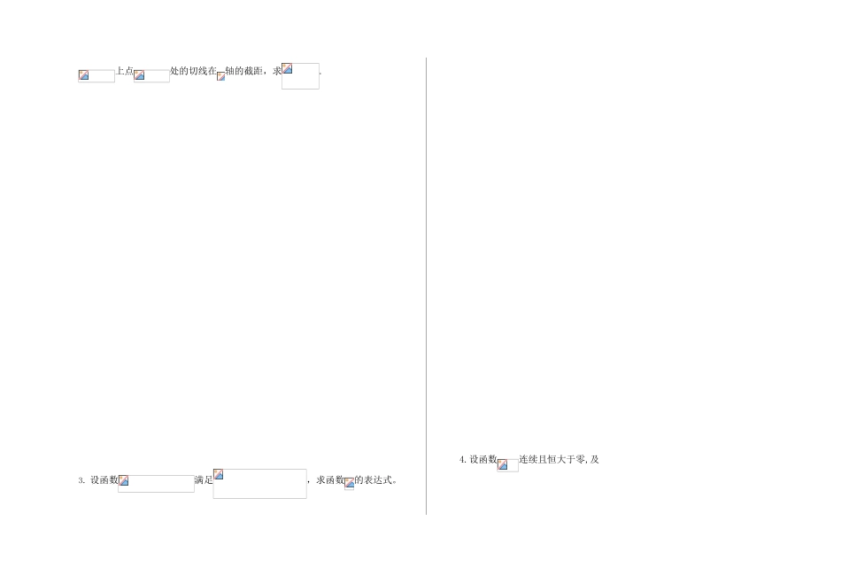 大学数学-高等数学竞赛_第2页