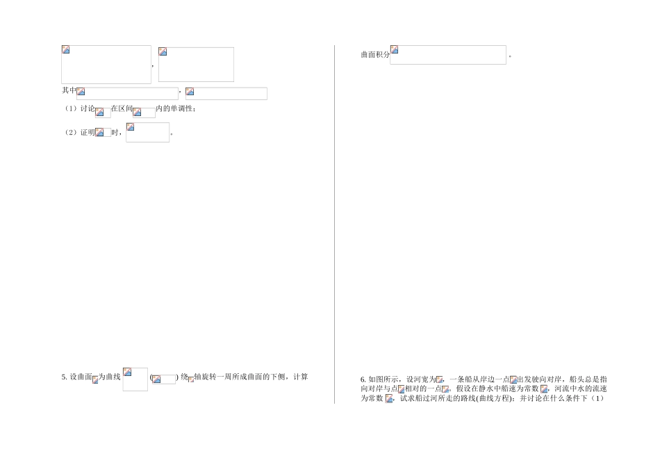 大学数学-高等数学竞赛_第3页