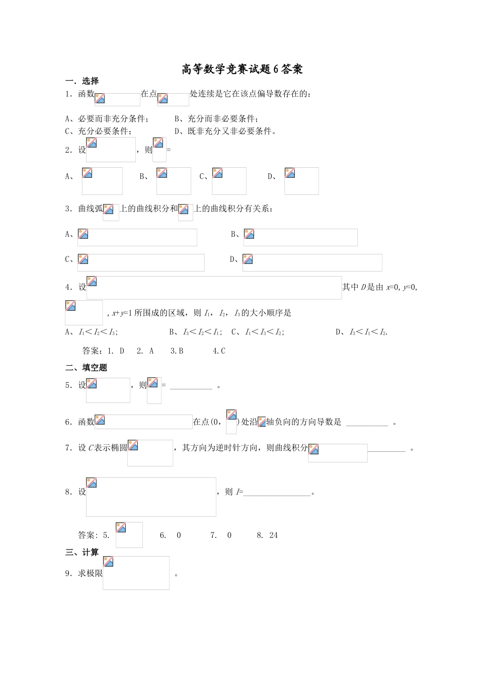 大学数学-高等数学竞赛试题：7-6_第1页