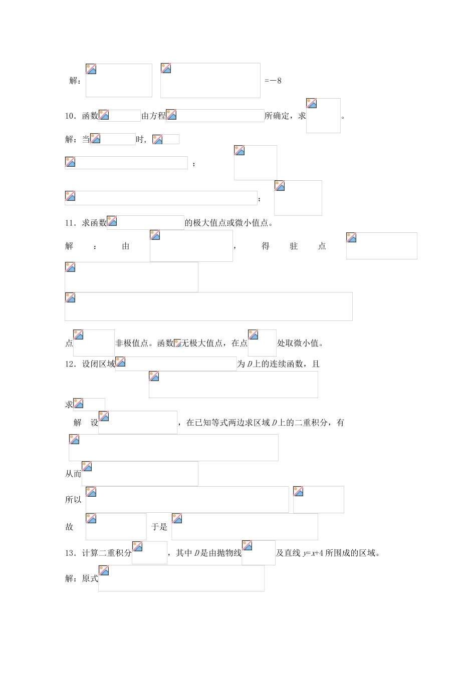 大学数学-高等数学竞赛试题：7-6_第2页