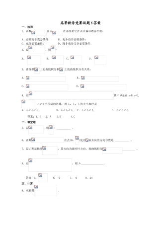 大学数学-高等数学竞赛试题：7-6
