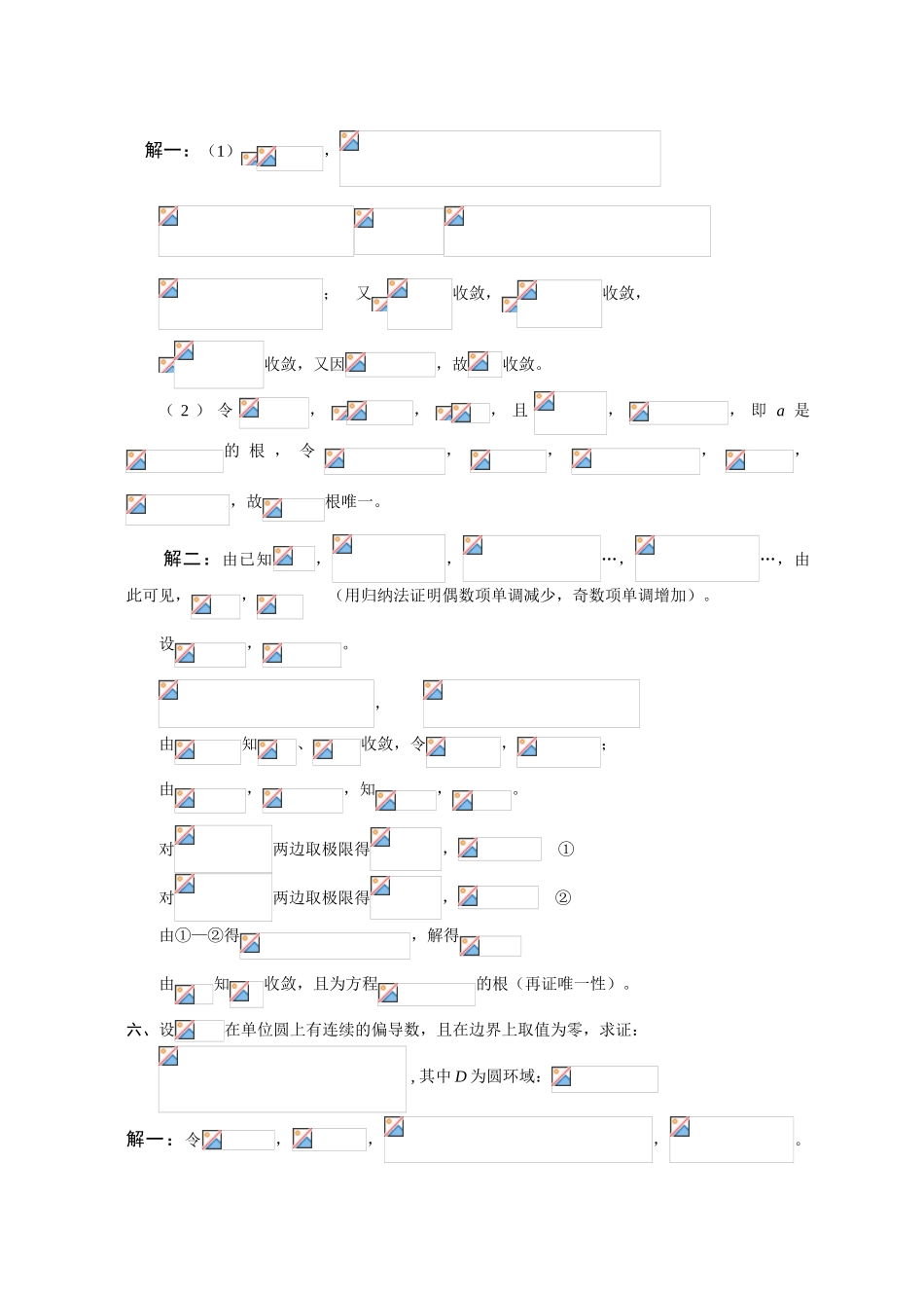 大学数学-高等数学竞赛试题（含答案）：7-3_第3页