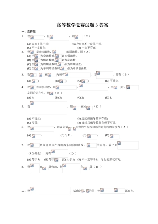 大学数学-高等数学竞赛试题（含答案）：7-3