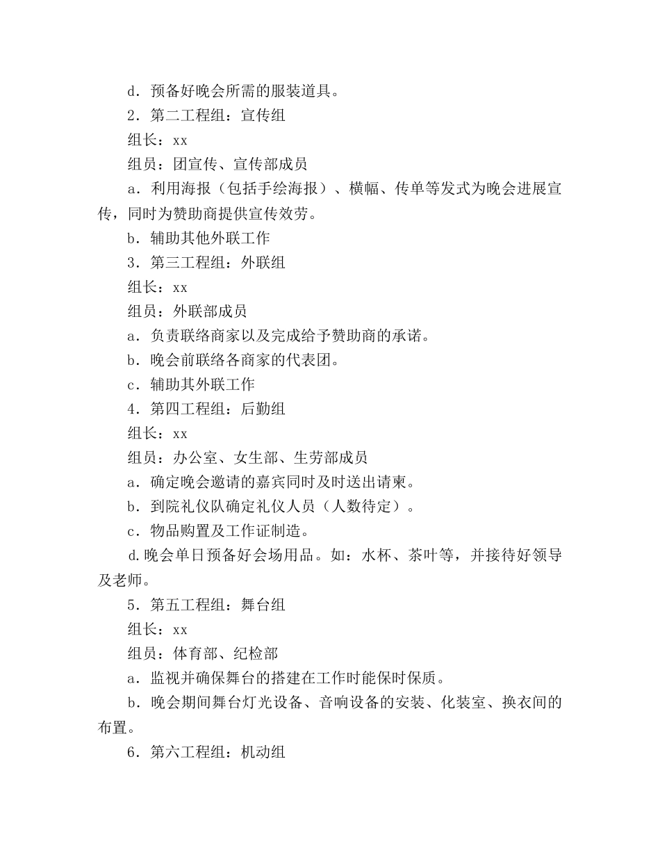 大学文学院元旦晚会策划书_第2页