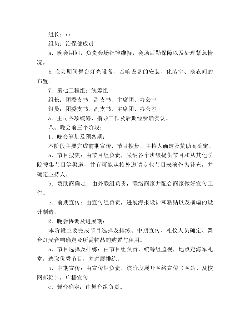 大学文学院元旦晚会策划书_第3页