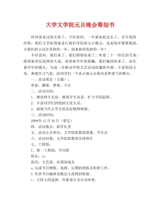 大学文学院元旦晚会策划书
