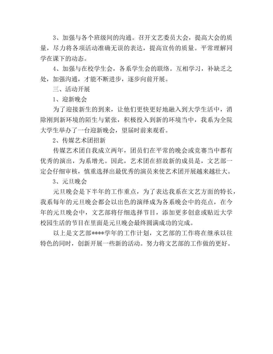 大学文艺部2024年工作计划范文_第2页