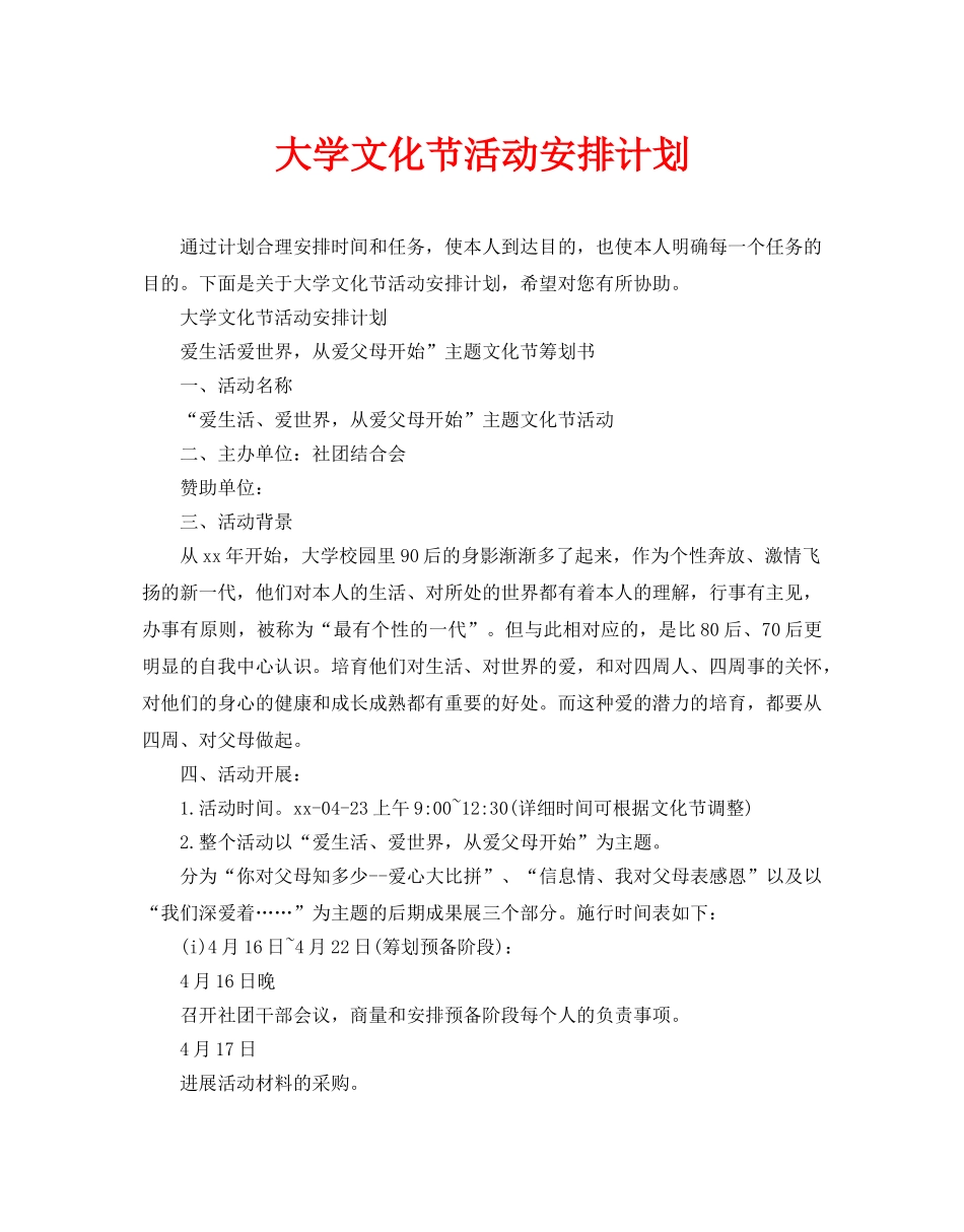 大学文化节活动安排计划_第1页