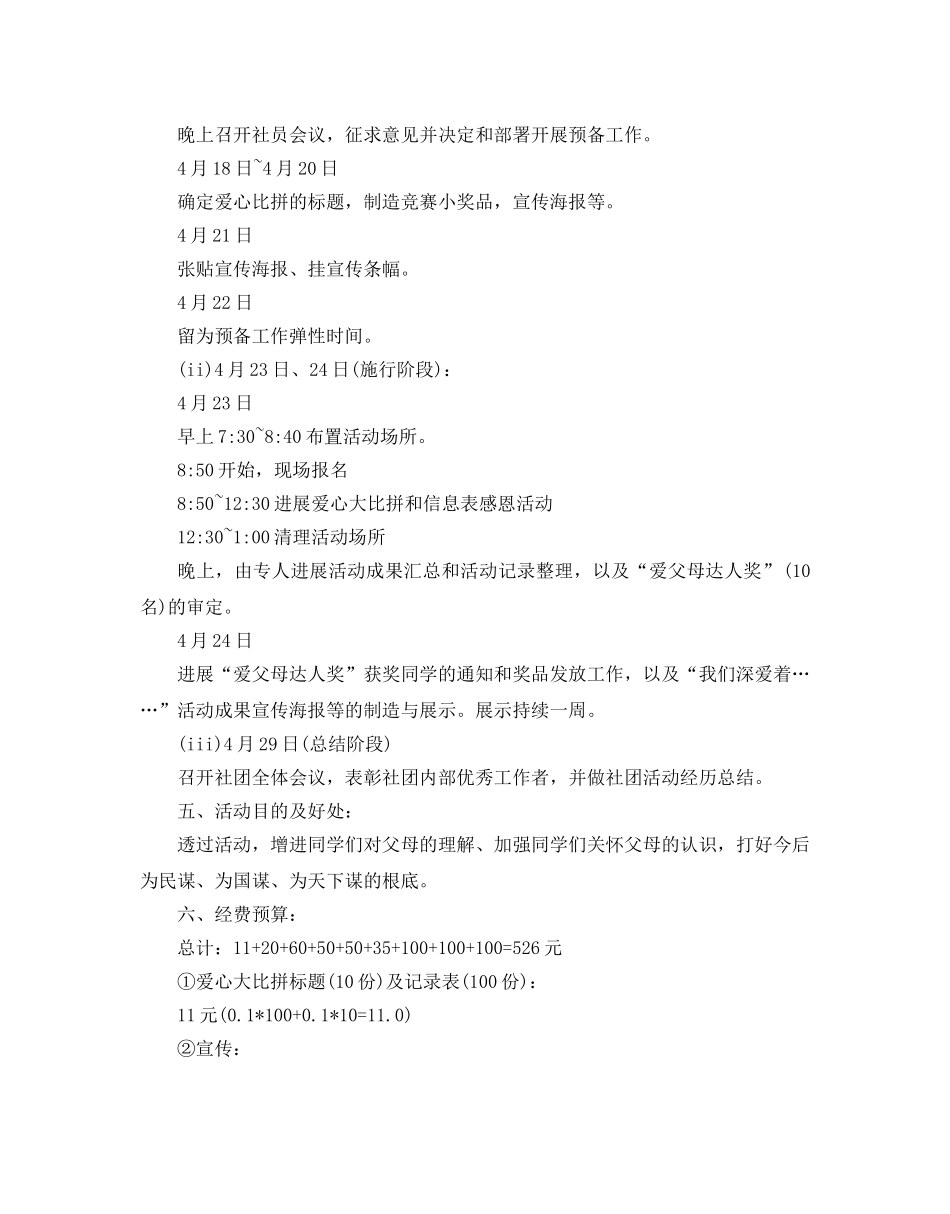 大学文化节活动安排计划_第2页