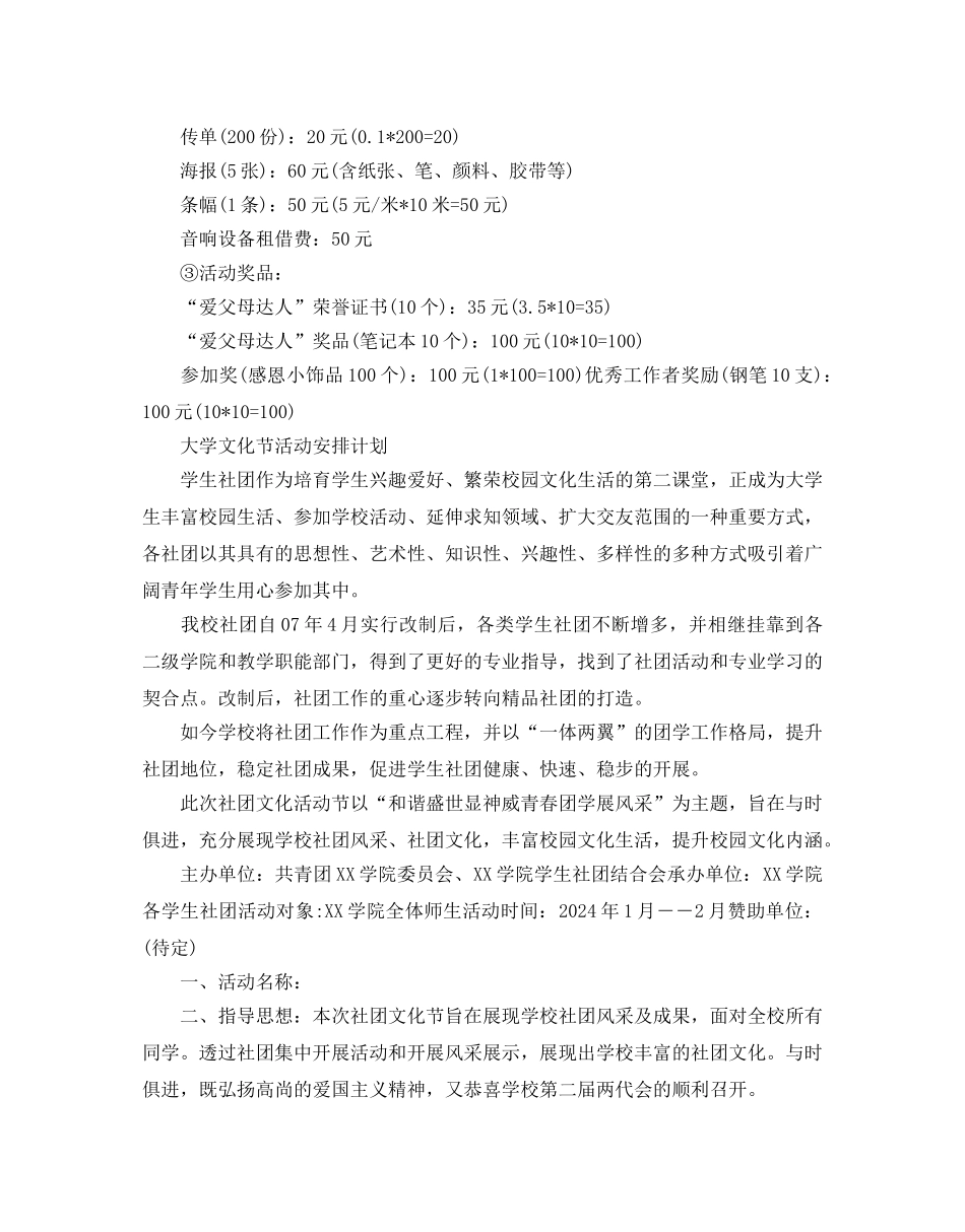 大学文化节活动安排计划_第3页