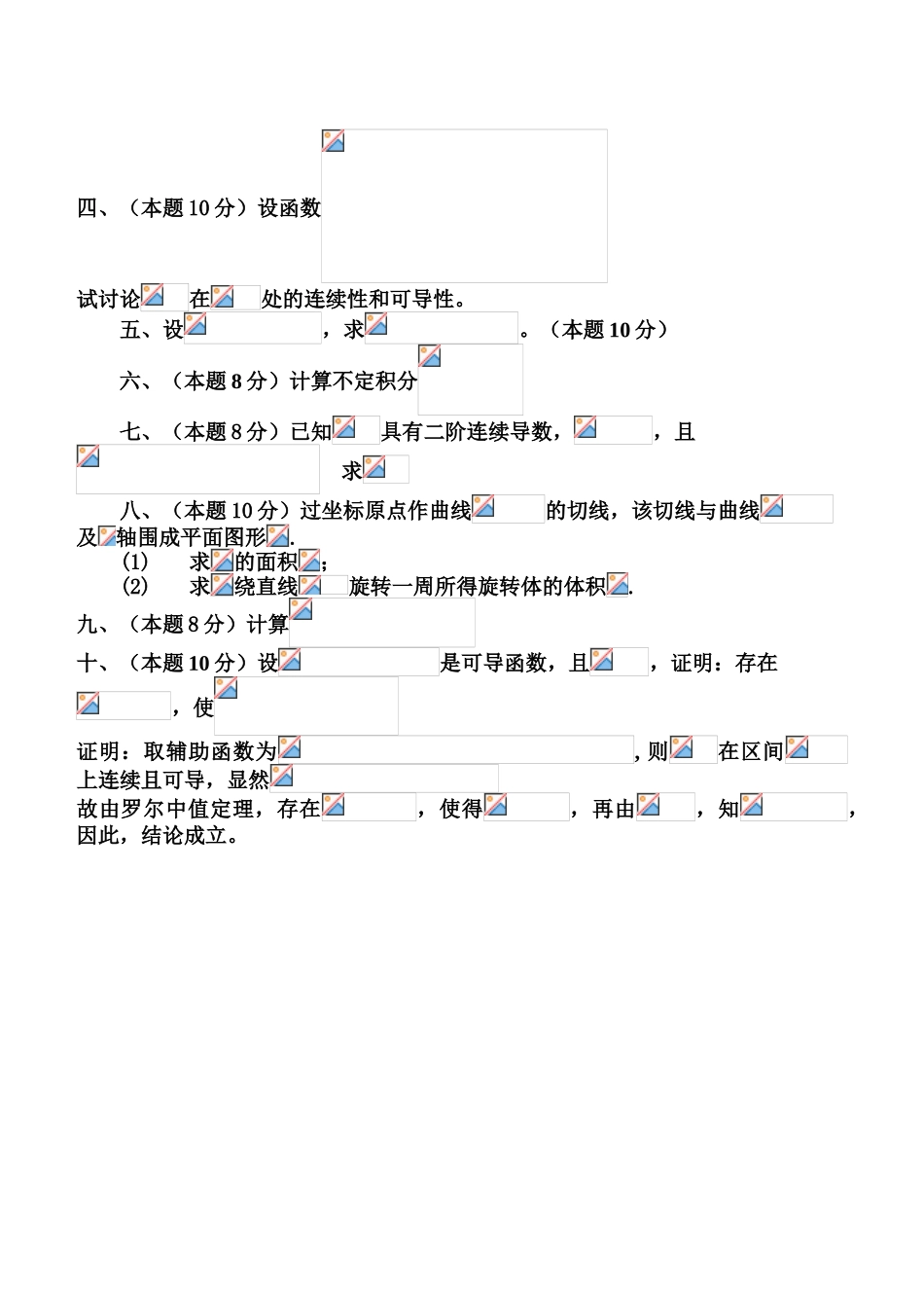大学数学-高等数学竞赛试题_第2页